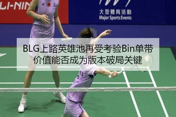 shang-lu-ying-xiong-chi-zai-shou-kao-yan-dan-dai-jia-zhi-neng-fou-cheng-wei-ban-ben-po-ju-guan-jian-2-729.jpg